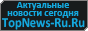 TopNews-Ru.Ru:     