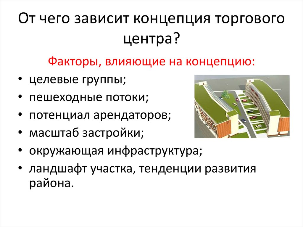 Концепция центра