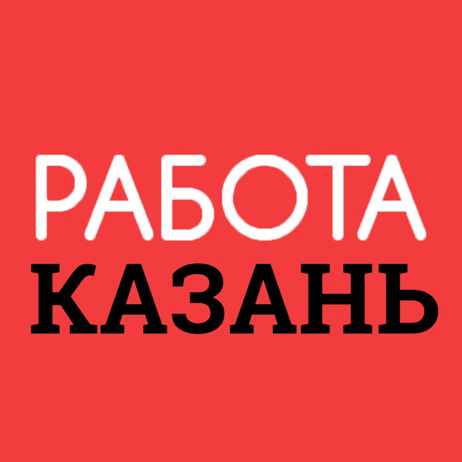 Поиск работы в Казани – лучшие вакансии города ⋆